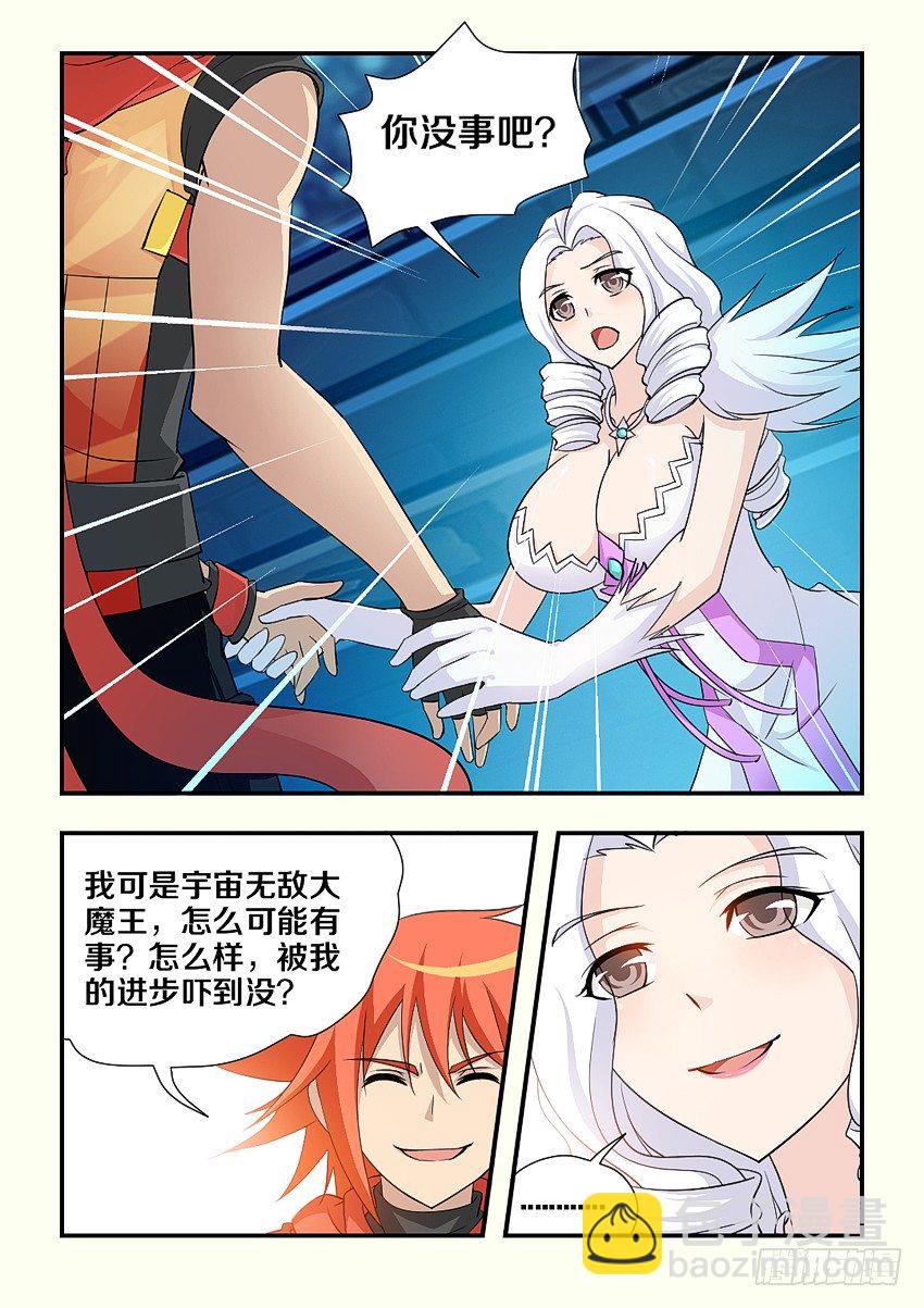 🍜勇者约吗 第101集 魔族又出现？ 第7页