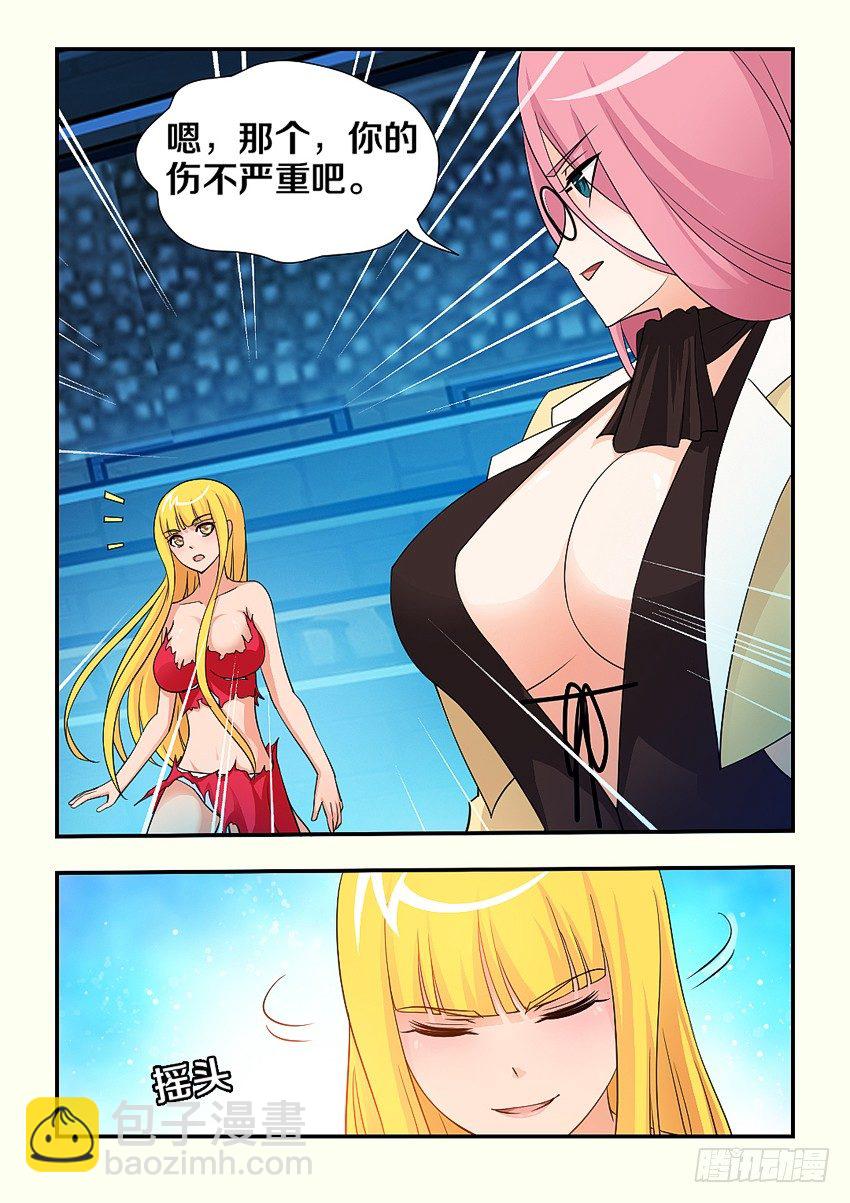 🍜勇者约吗 第101集 魔族又出现？ 第8页