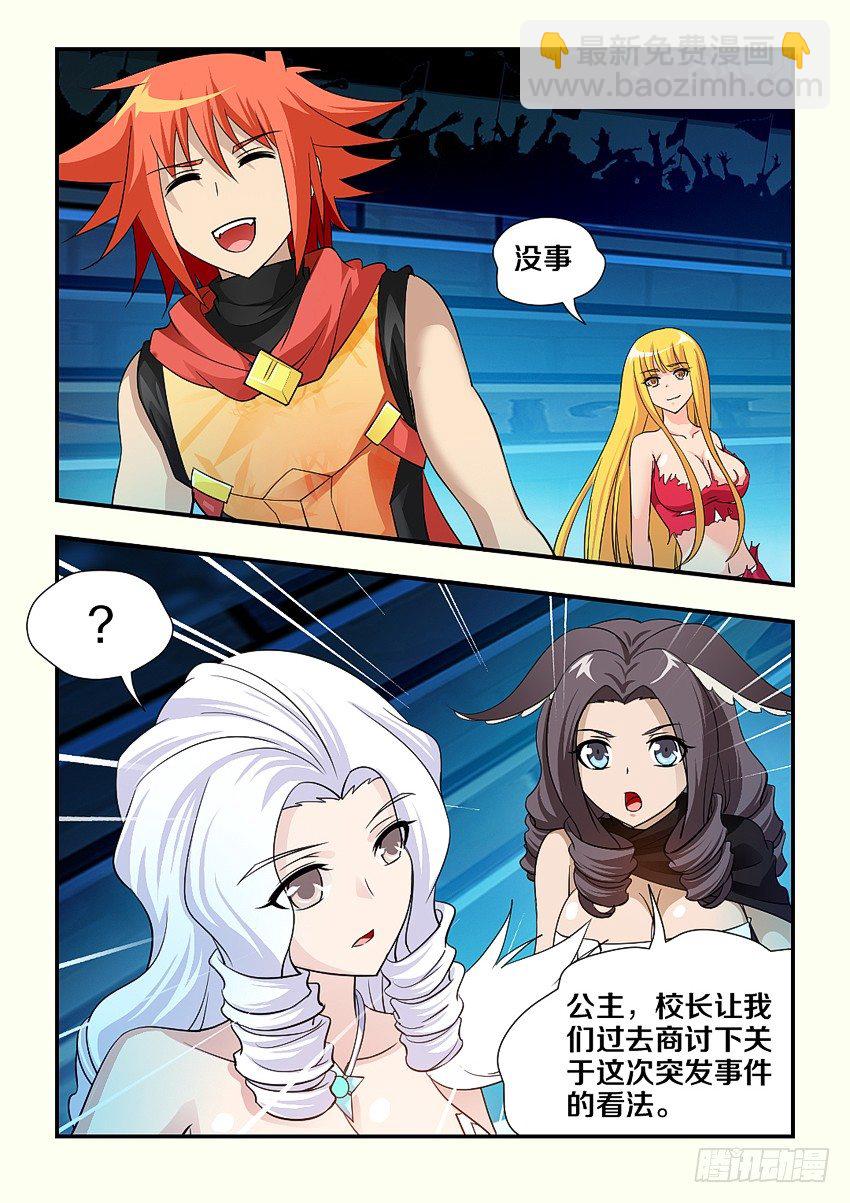 🍜勇者约吗 第101集 魔族又出现？ 第9页