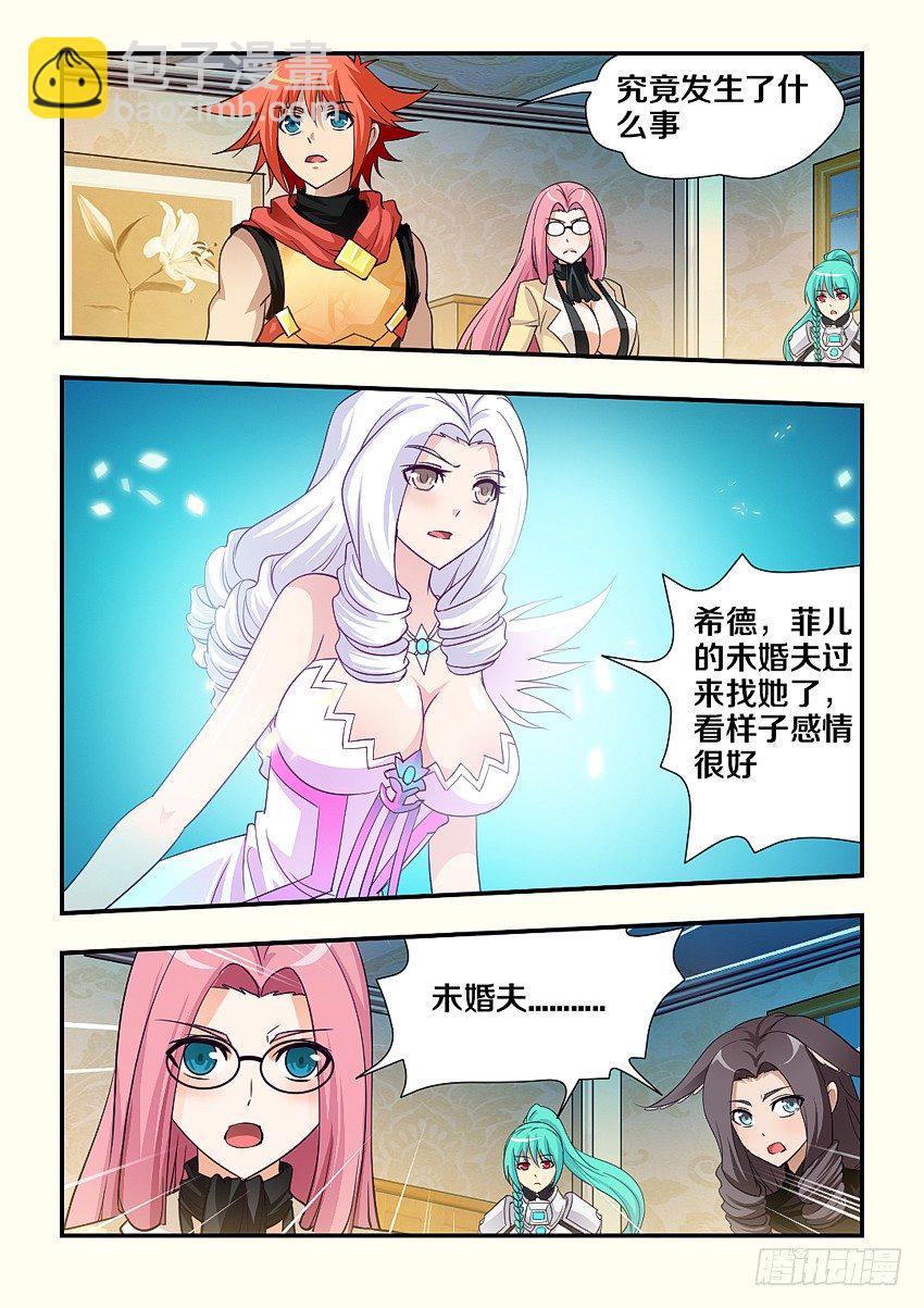 🍜勇者约吗 第105集 菲儿的未婚夫 第10页