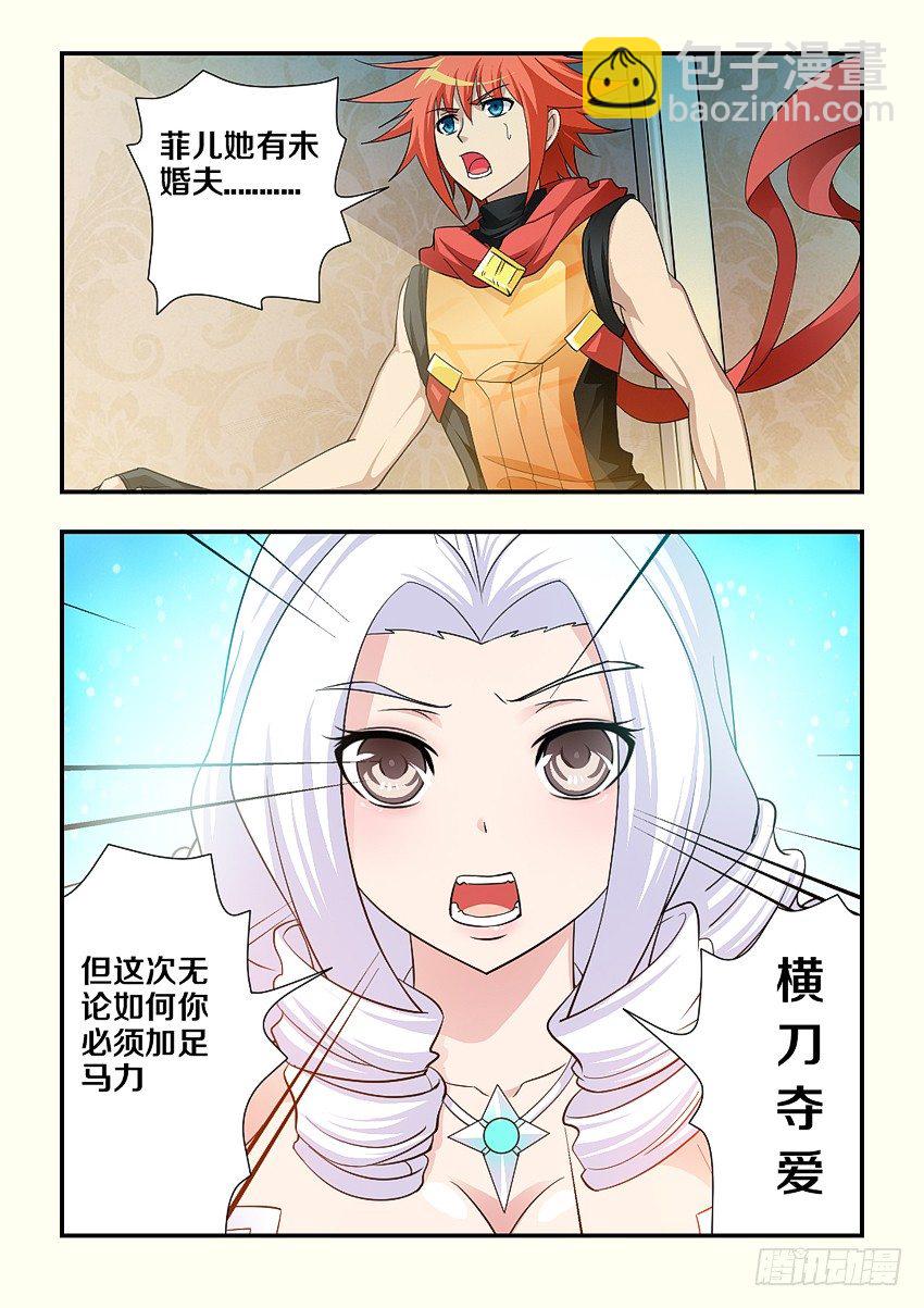 🍜勇者约吗 第105集 菲儿的未婚夫 第11页