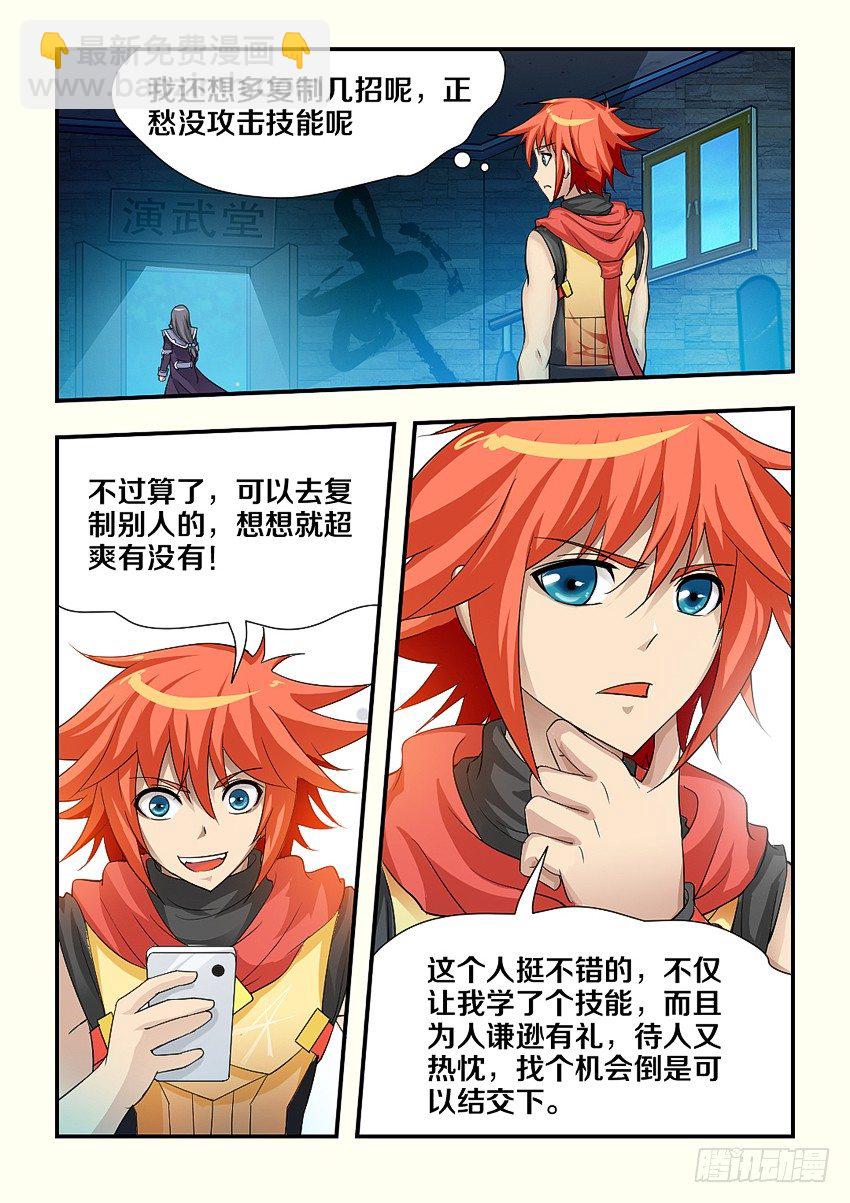 🍜勇者约吗 第105集 菲儿的未婚夫 第3页