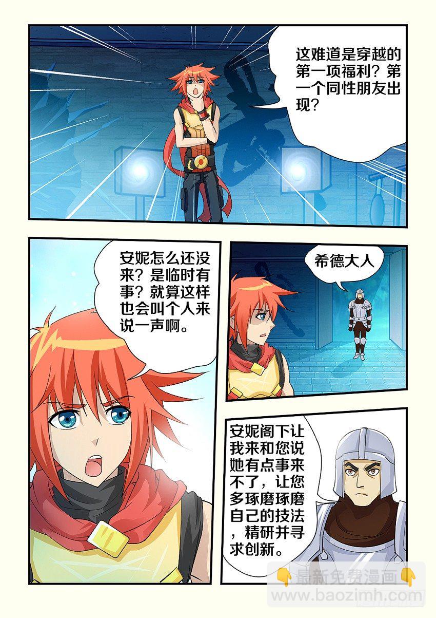 🍜勇者约吗 第105集 菲儿的未婚夫 第4页