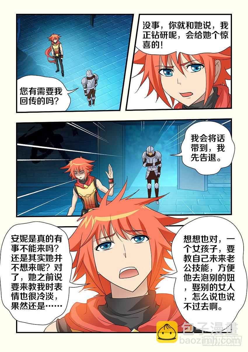 🍜勇者约吗 第105集 菲儿的未婚夫 第5页