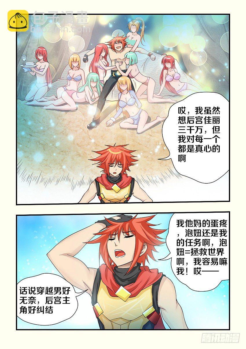 🍜勇者约吗 第105集 菲儿的未婚夫 第6页