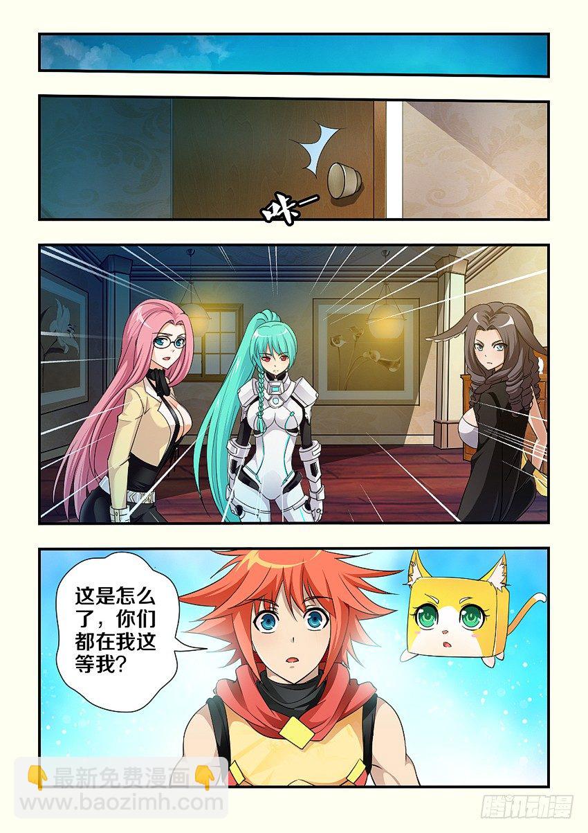 🍜勇者约吗 第105集 菲儿的未婚夫 第7页