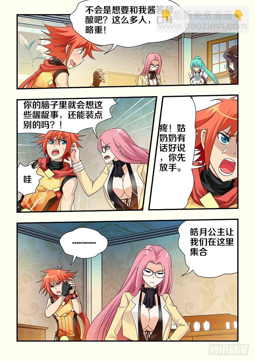🍜勇者约吗 第105集 菲儿的未婚夫 第8页