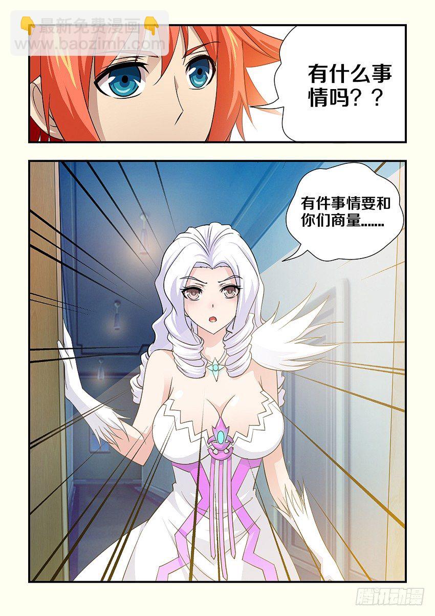 🍜勇者约吗 第105集 菲儿的未婚夫 第9页