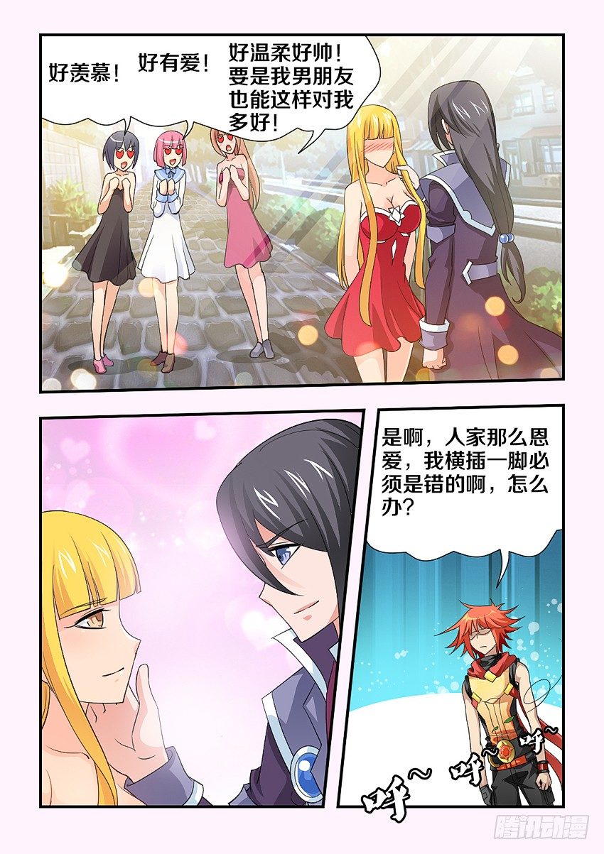 🍜勇者约吗 第107集 秀恩爱 第10页