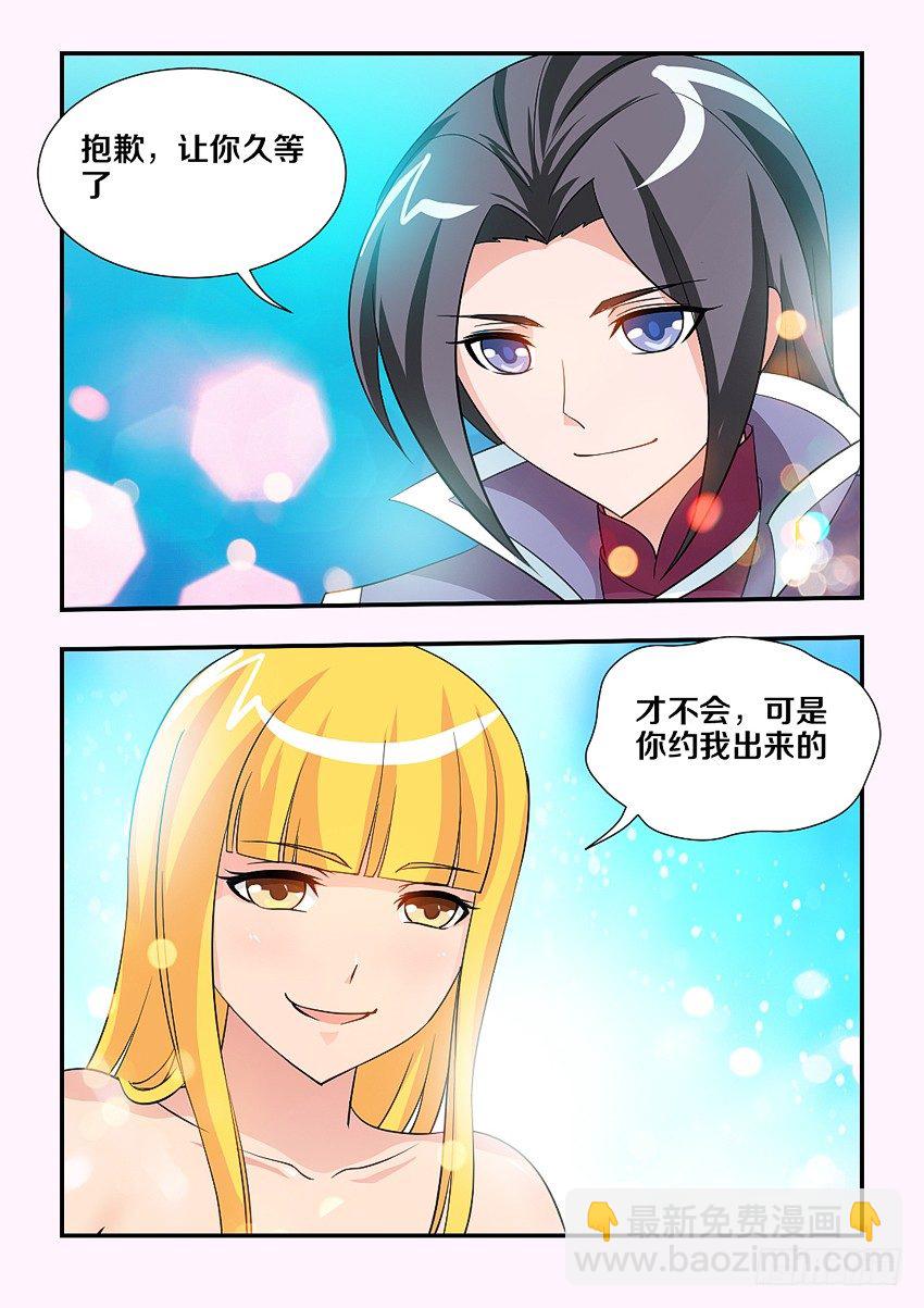 🍜勇者约吗 第107集 秀恩爱 第3页