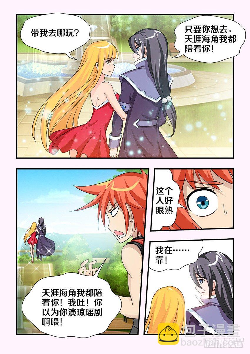 🍜勇者约吗 第107集 秀恩爱 第4页