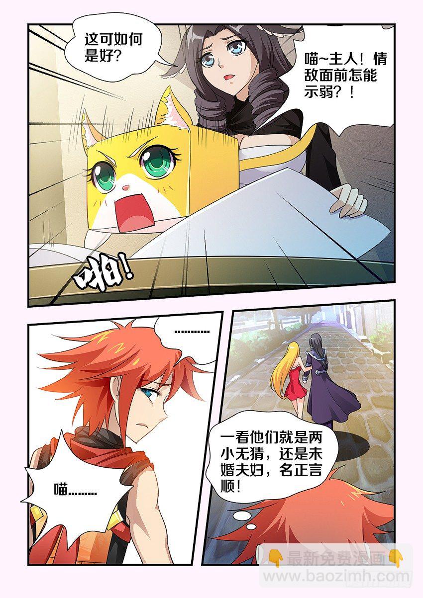 🍜勇者约吗 第107集 秀恩爱 第7页