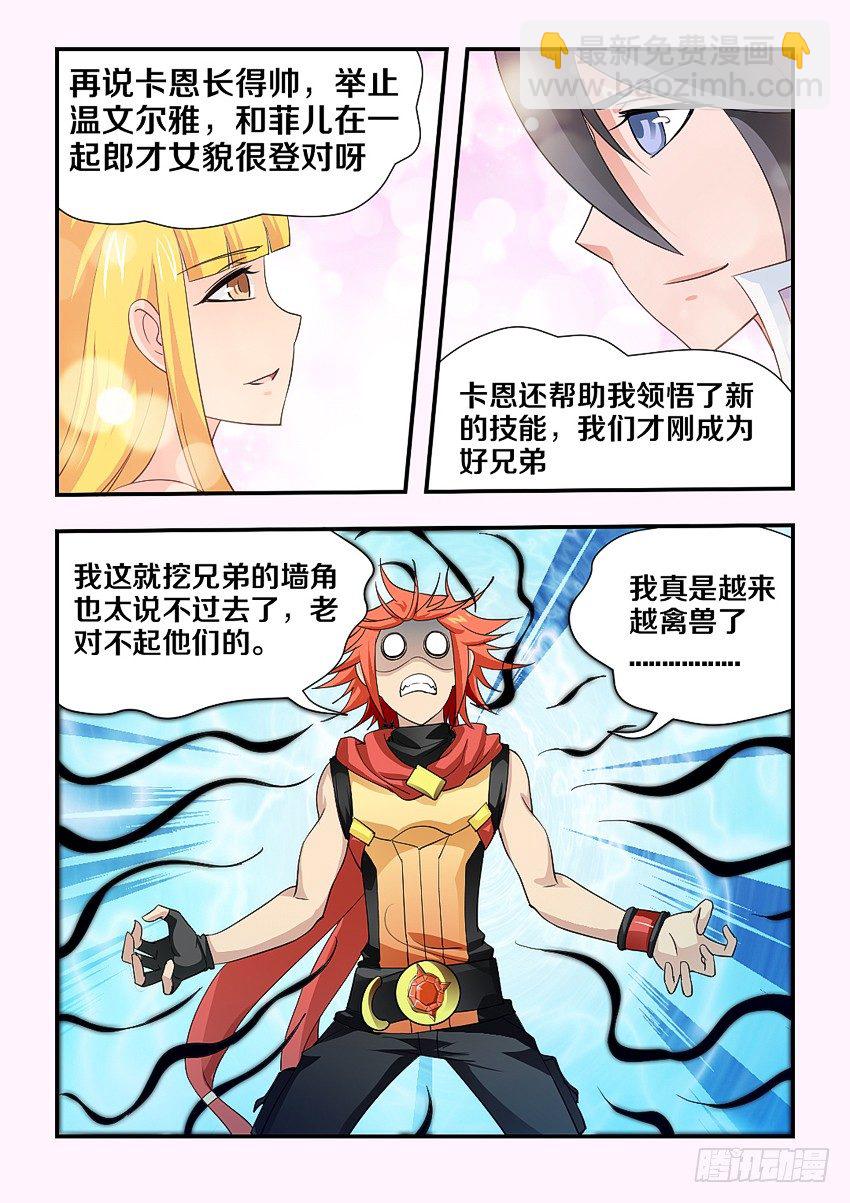 🍜勇者约吗 第107集 秀恩爱 第8页
