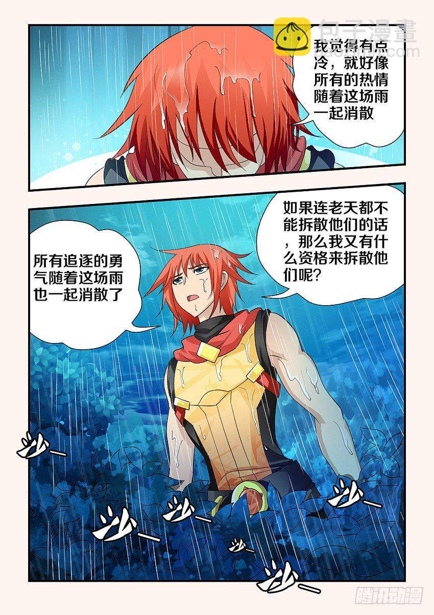🍜勇者约吗 第109集 嫁给我吧 第10页