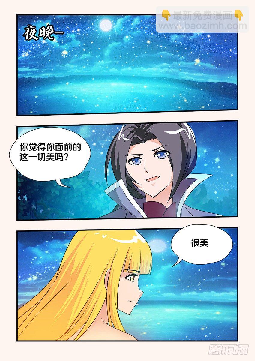 🍜勇者约吗 第109集 嫁给我吧 第3页