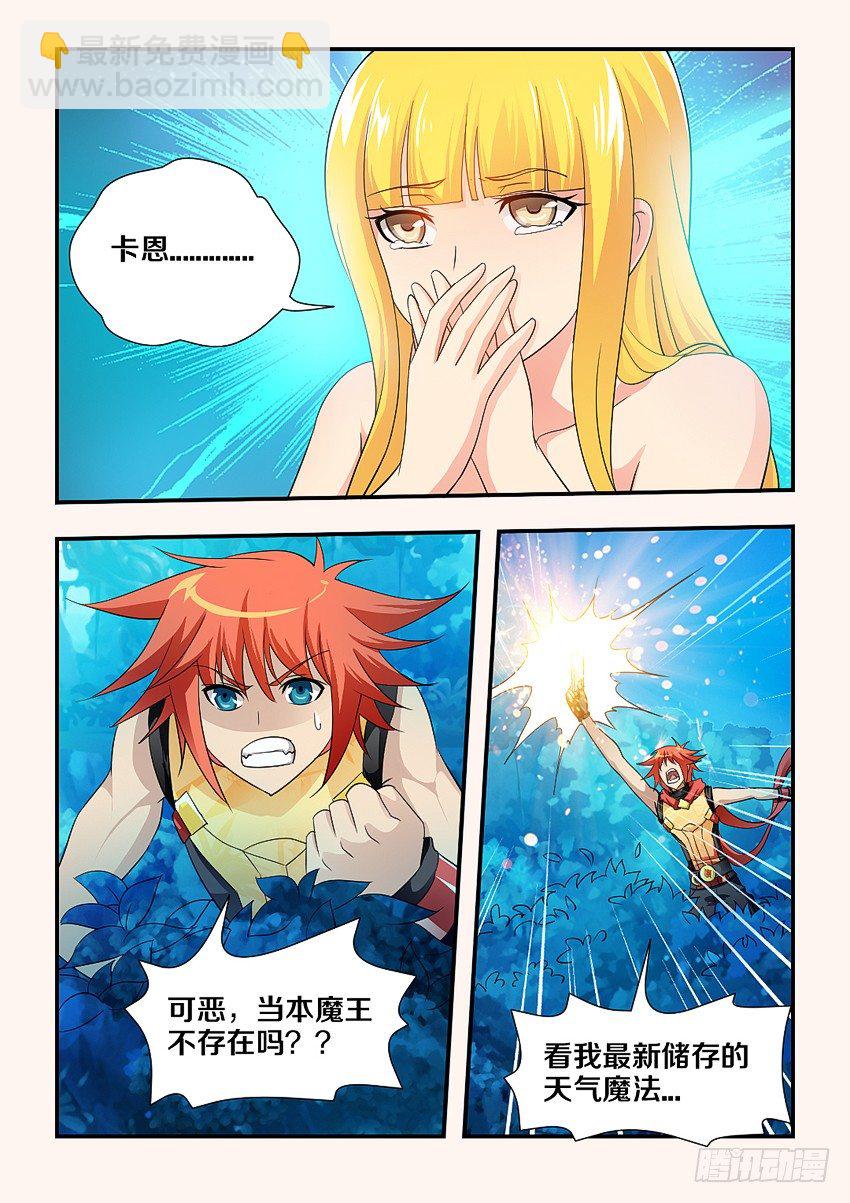 🍜勇者约吗 第109集 嫁给我吧 第6页