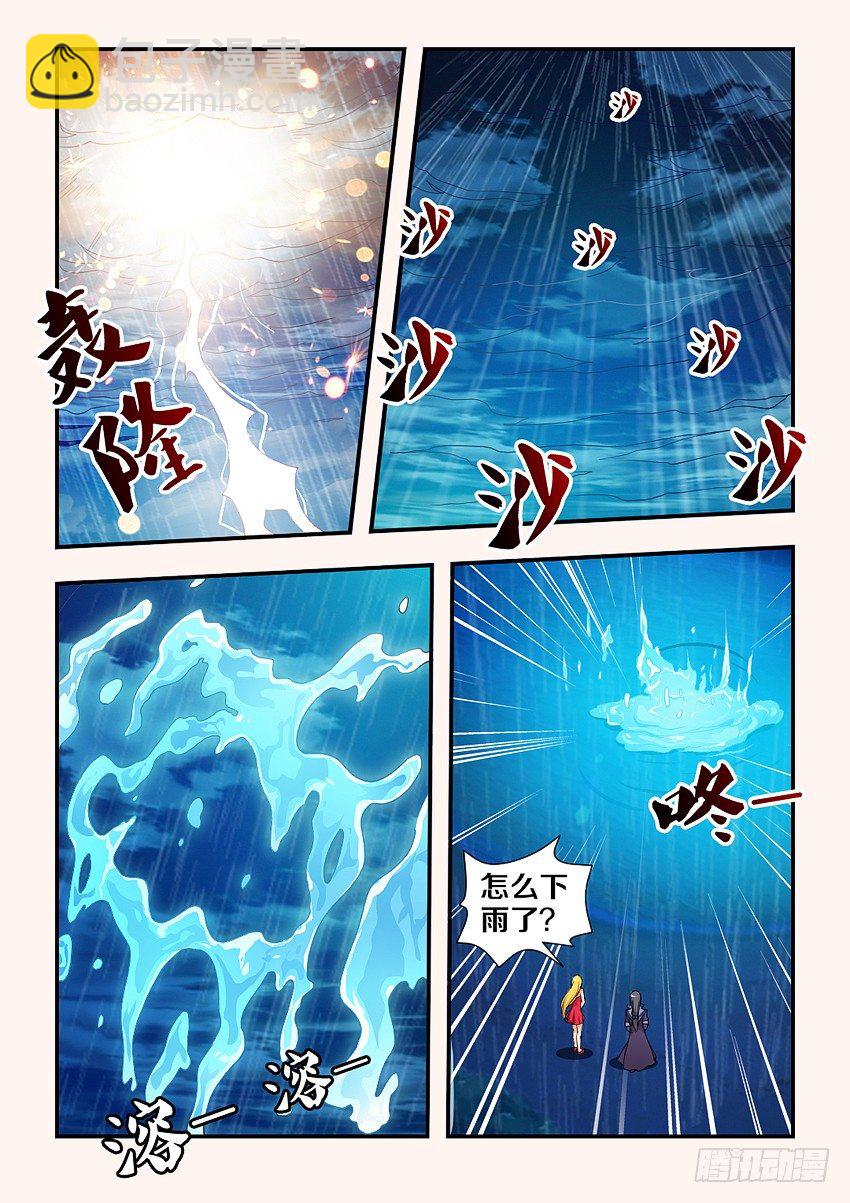 🍜勇者约吗 第109集 嫁给我吧 第7页
