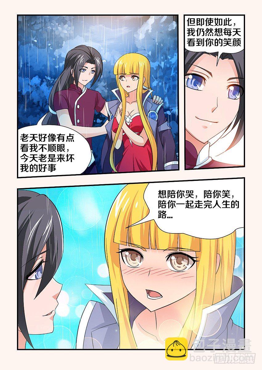🍜勇者约吗 第109集 嫁给我吧 第8页