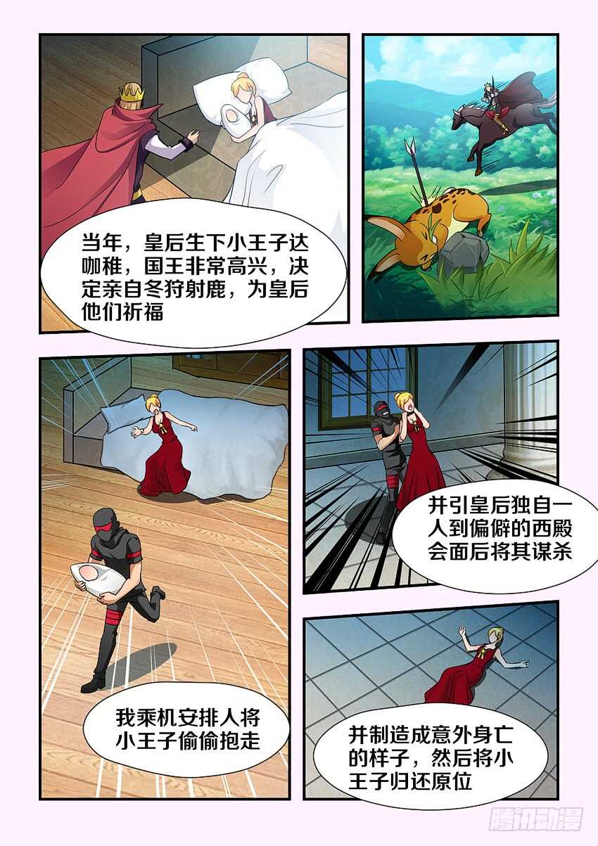🍜勇者约吗 第111集 卡恩的阴谋 第10页