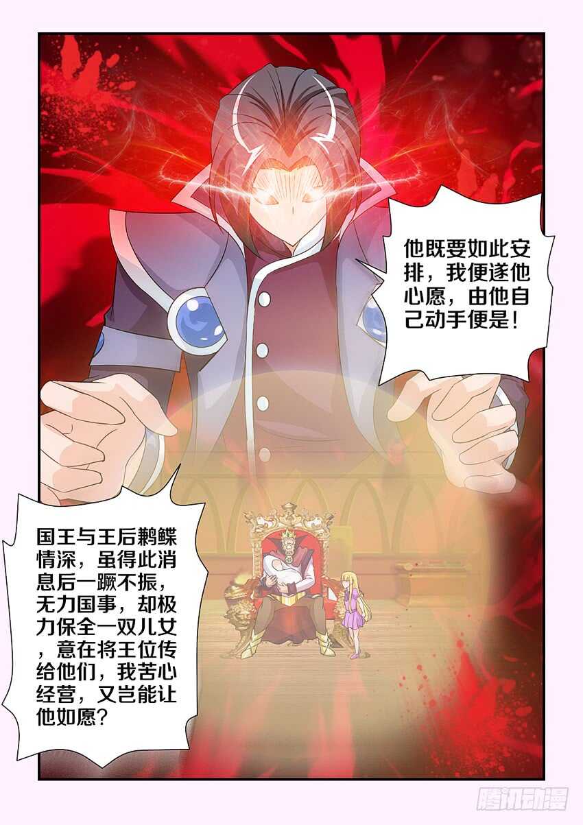 🍜勇者约吗 第111集 卡恩的阴谋 第11页