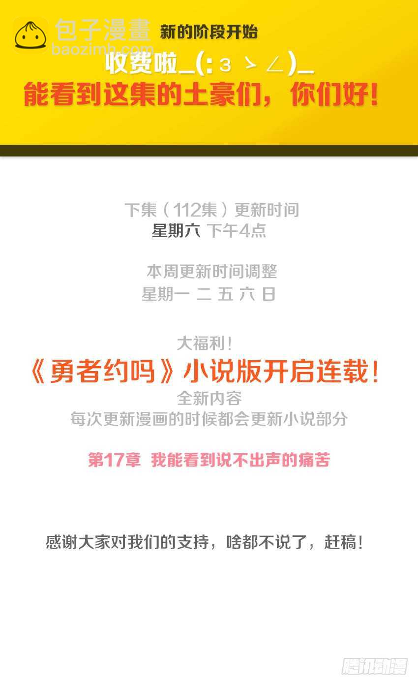 🍜勇者约吗 第111集 卡恩的阴谋 第12页