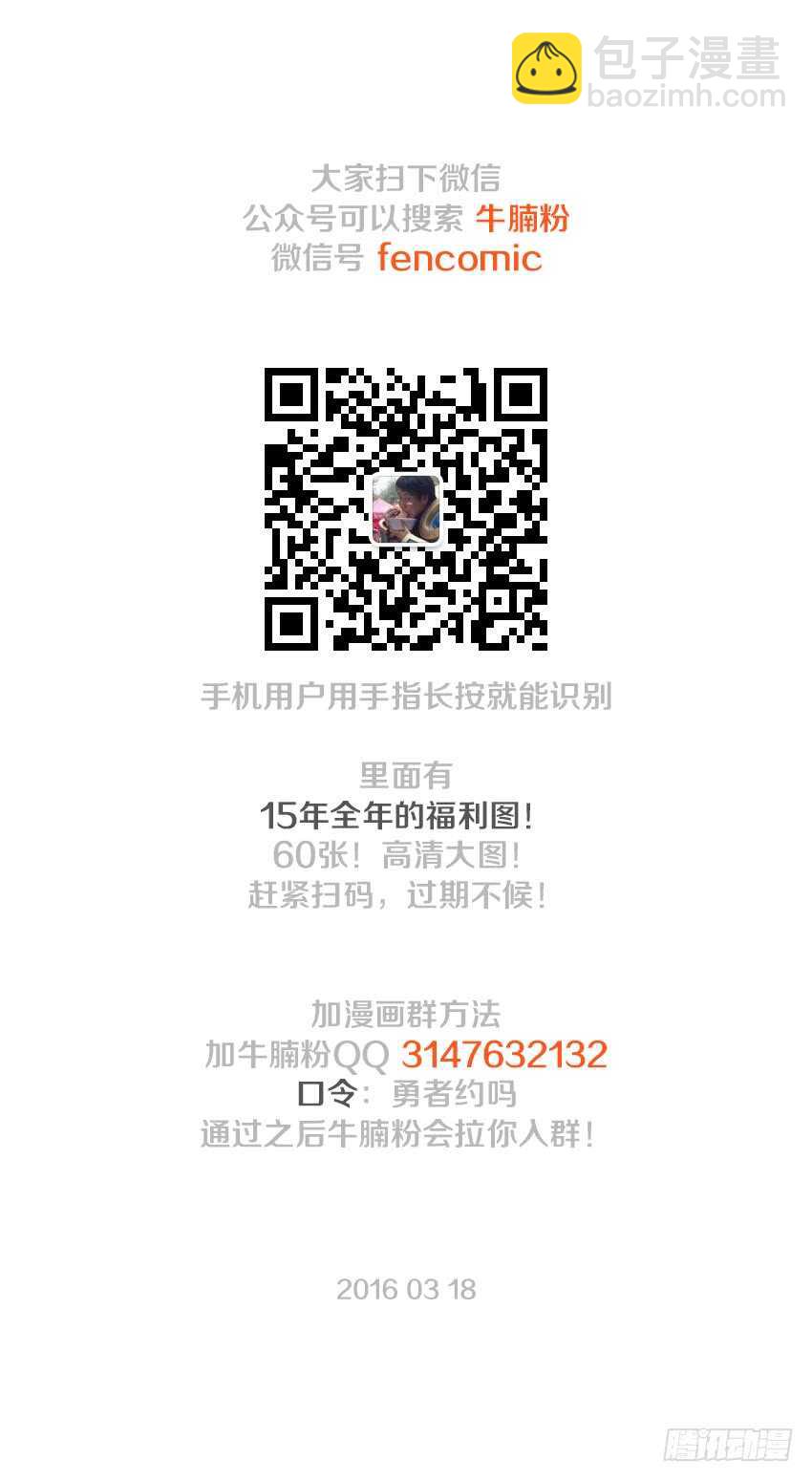 🍜勇者约吗 第111集 卡恩的阴谋 第13页