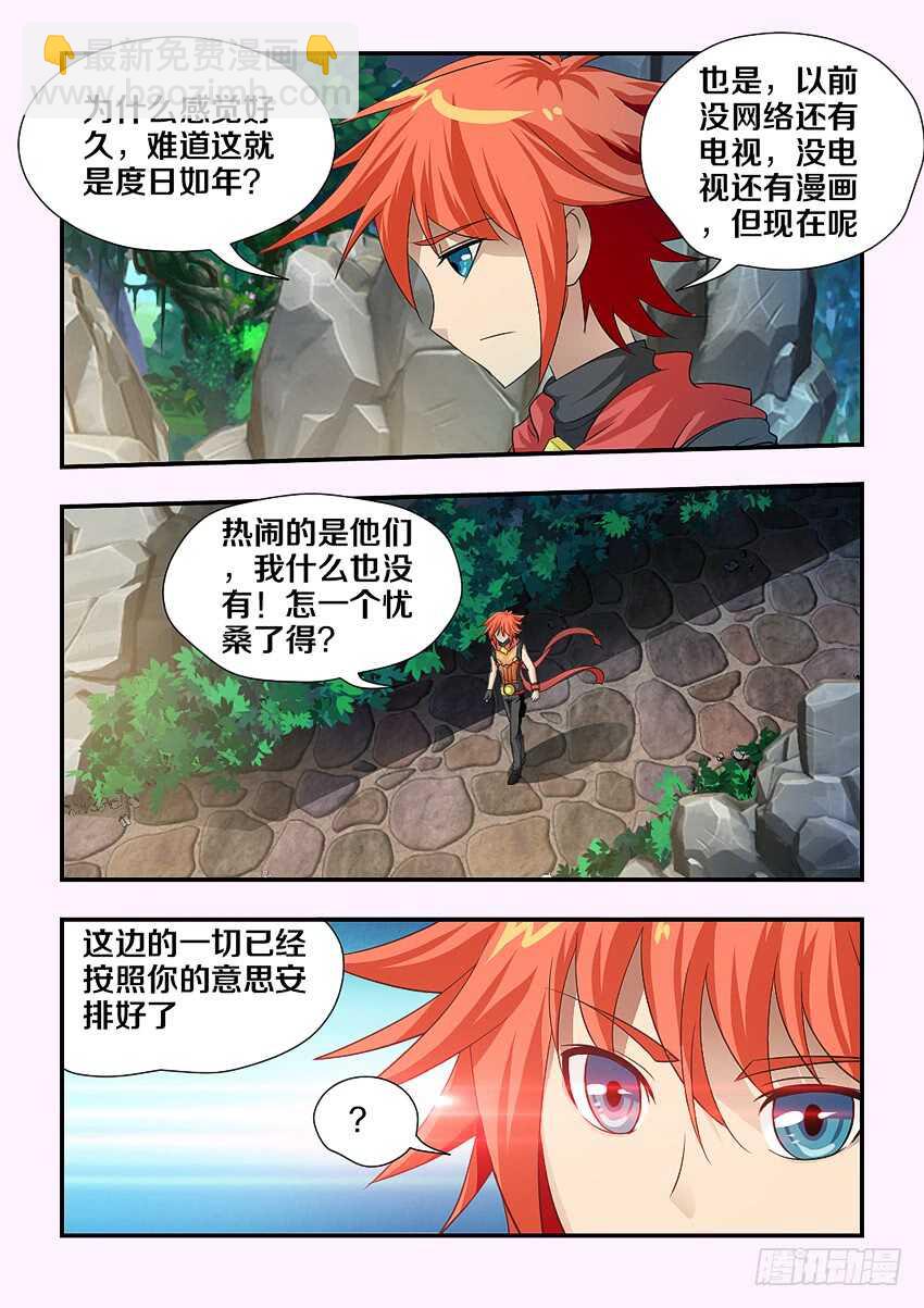 🍜勇者约吗 第111集 卡恩的阴谋 第4页