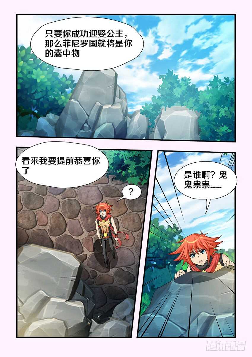 🍜勇者约吗 第111集 卡恩的阴谋 第5页