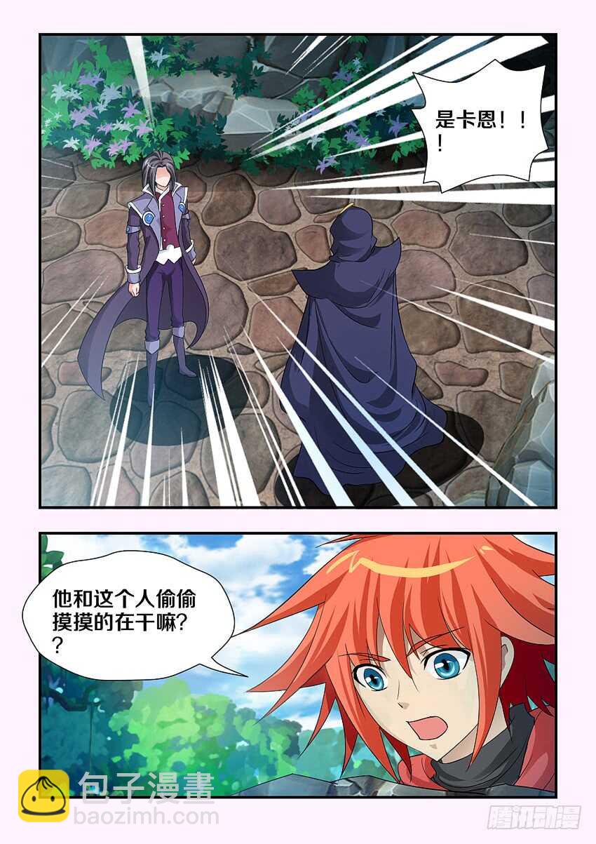 🍜勇者约吗 第111集 卡恩的阴谋 第6页