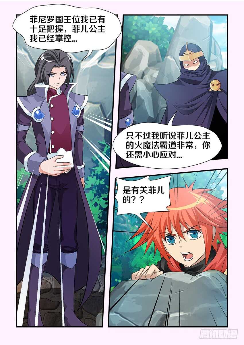 🍜勇者约吗 第111集 卡恩的阴谋 第7页