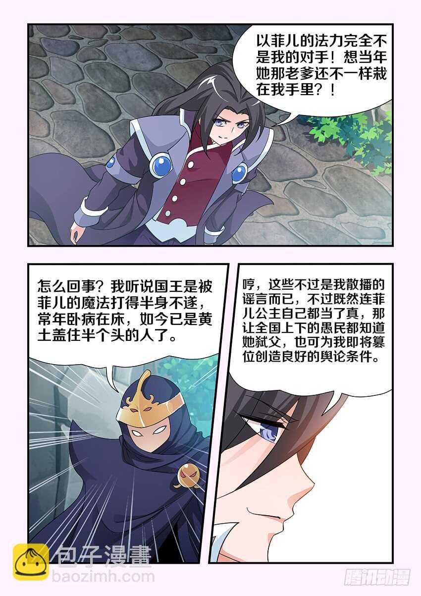 🍜勇者约吗 第111集 卡恩的阴谋 第8页