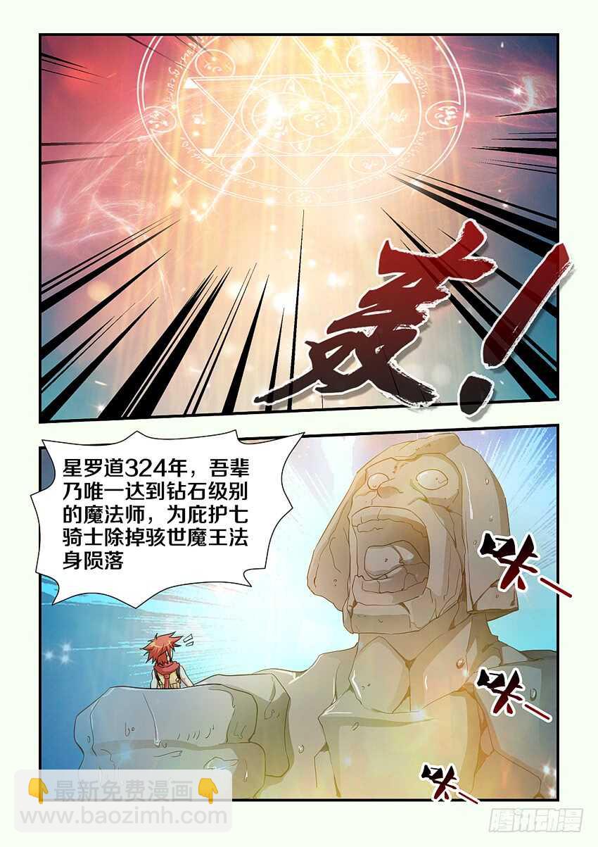 🍜勇者约吗 第113集 诸神大魔导 第10页