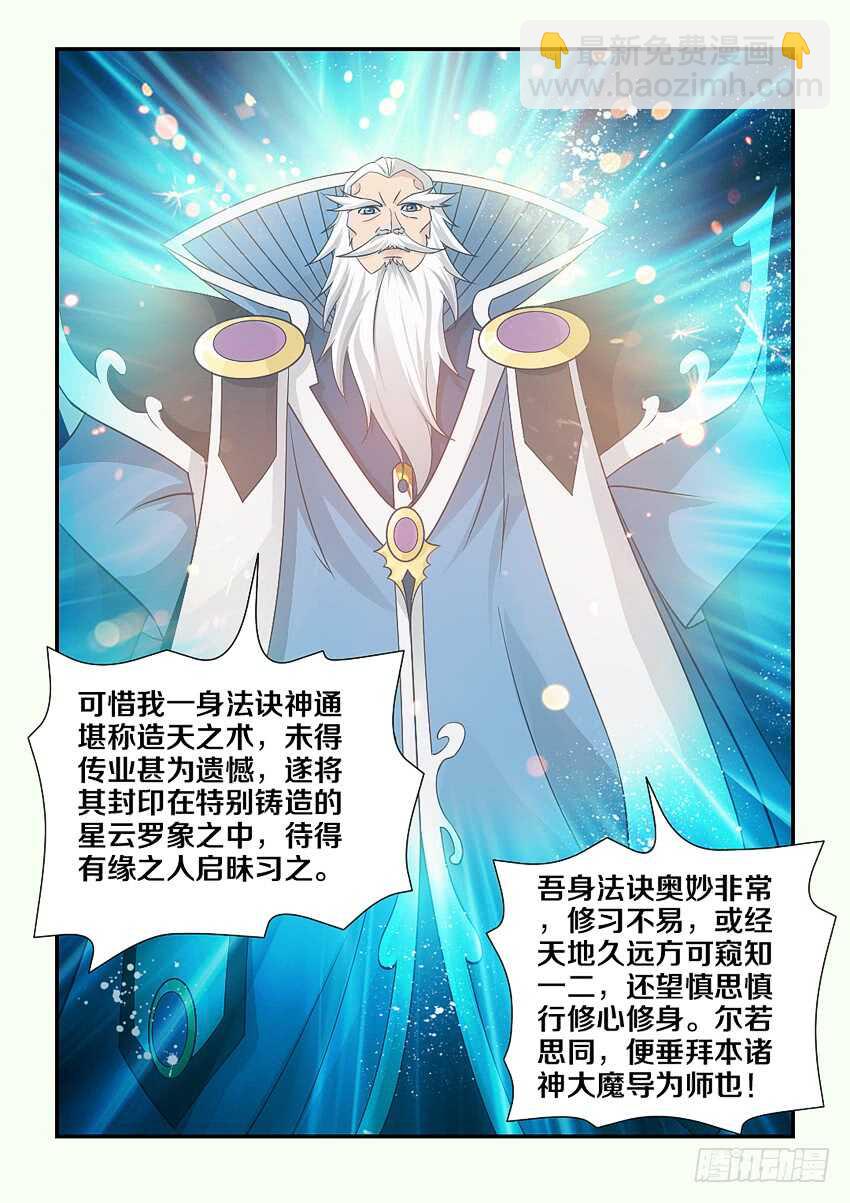 🍜勇者约吗 第113集 诸神大魔导 第11页