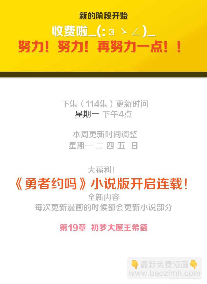🍜勇者约吗 第113集 诸神大魔导 第12页