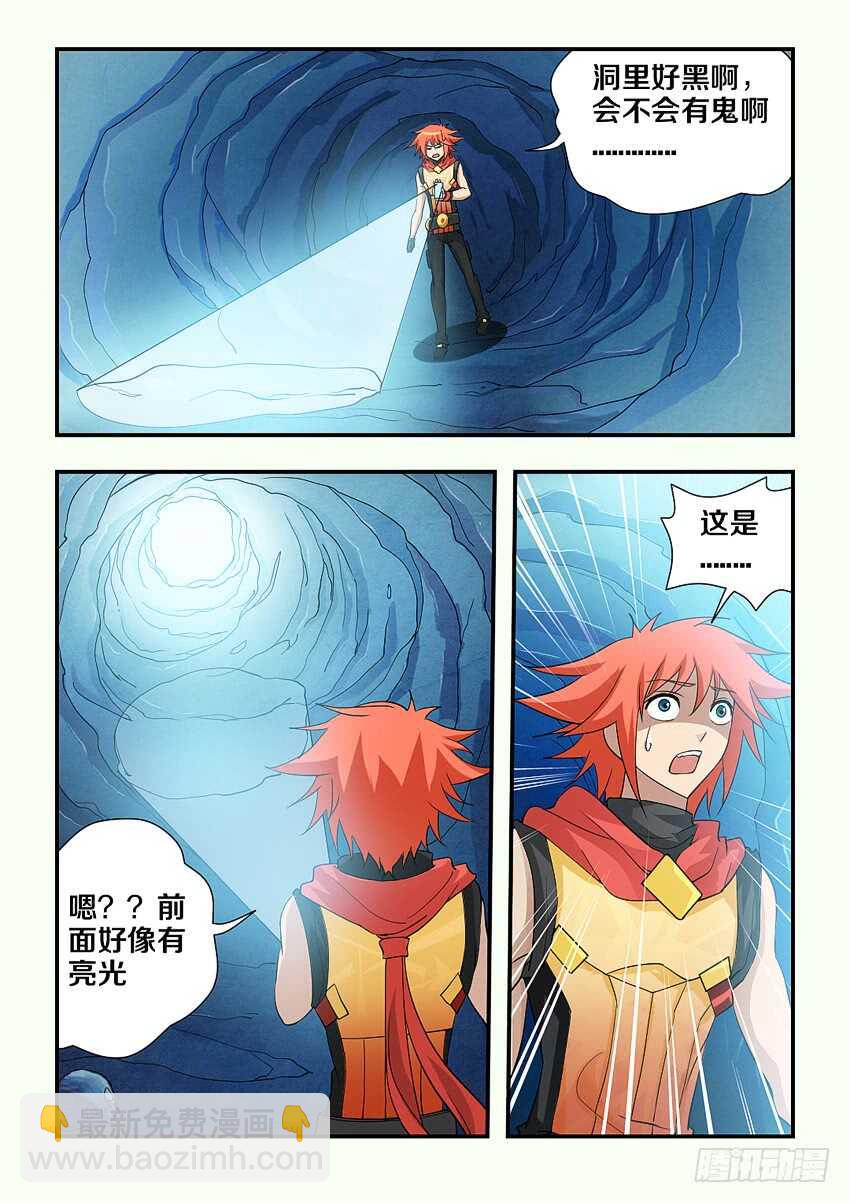 🍜勇者约吗 第113集 诸神大魔导 第3页