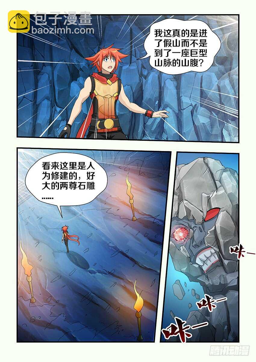 🍜勇者约吗 第113集 诸神大魔导 第5页