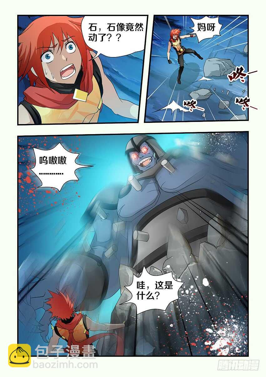 🍜勇者约吗 第113集 诸神大魔导 第6页