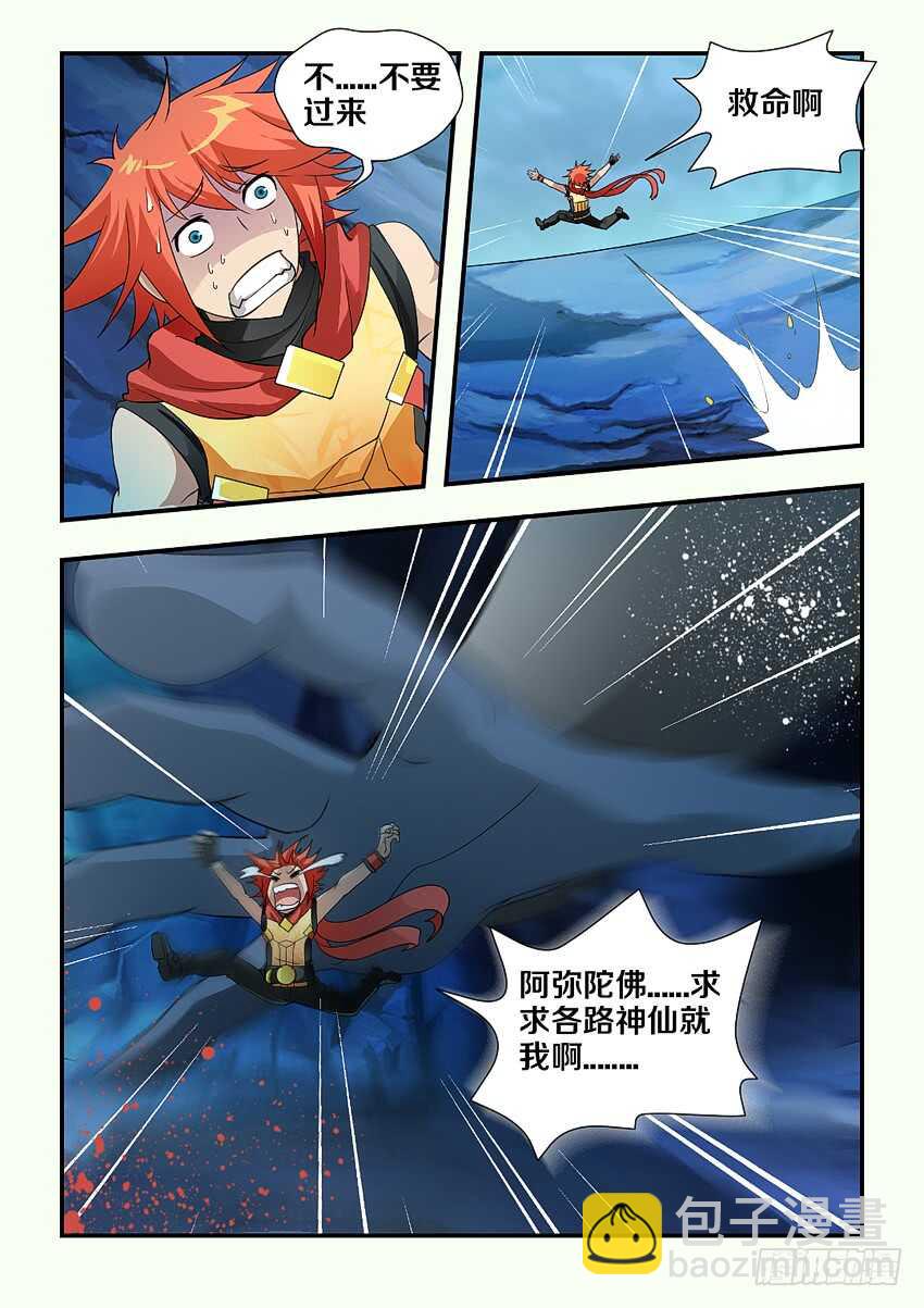 🍜勇者约吗 第113集 诸神大魔导 第7页