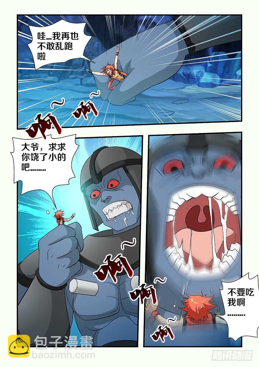 🍜勇者约吗 第113集 诸神大魔导 第8页