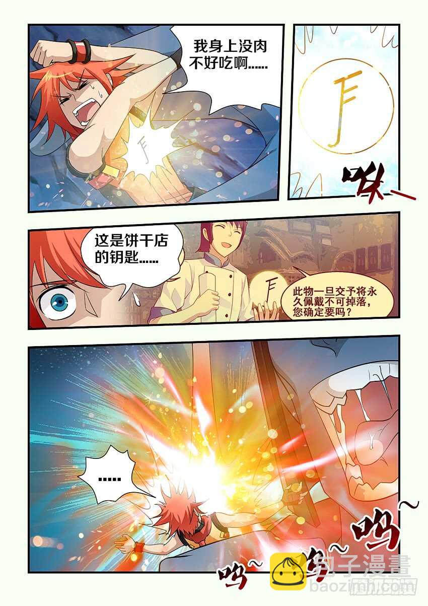 🍜勇者约吗 第113集 诸神大魔导 第9页