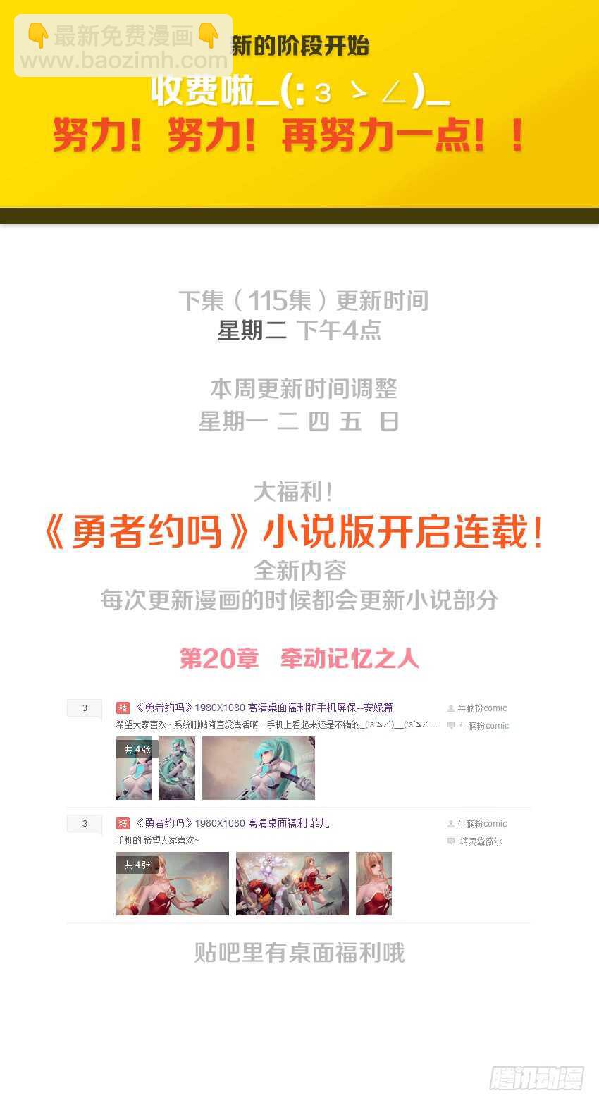 🍜勇者约吗 第115集 阴险的计谋 第12页