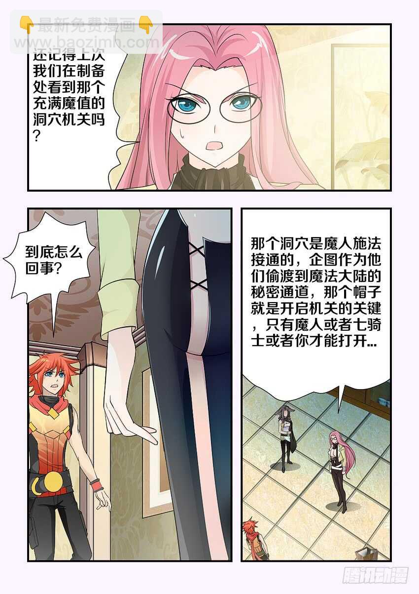 🍜勇者约吗 第115集 阴险的计谋 第3页