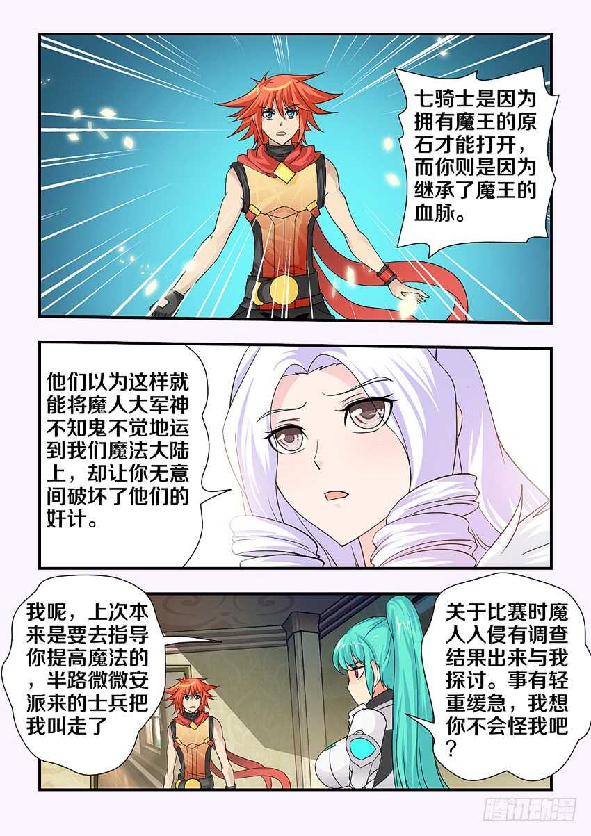 🍜勇者约吗 第115集 阴险的计谋 第4页