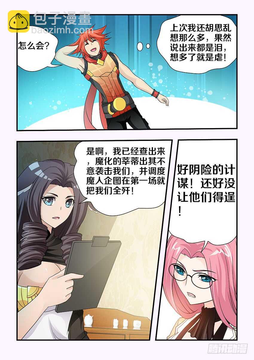🍜勇者约吗 第115集 阴险的计谋 第5页