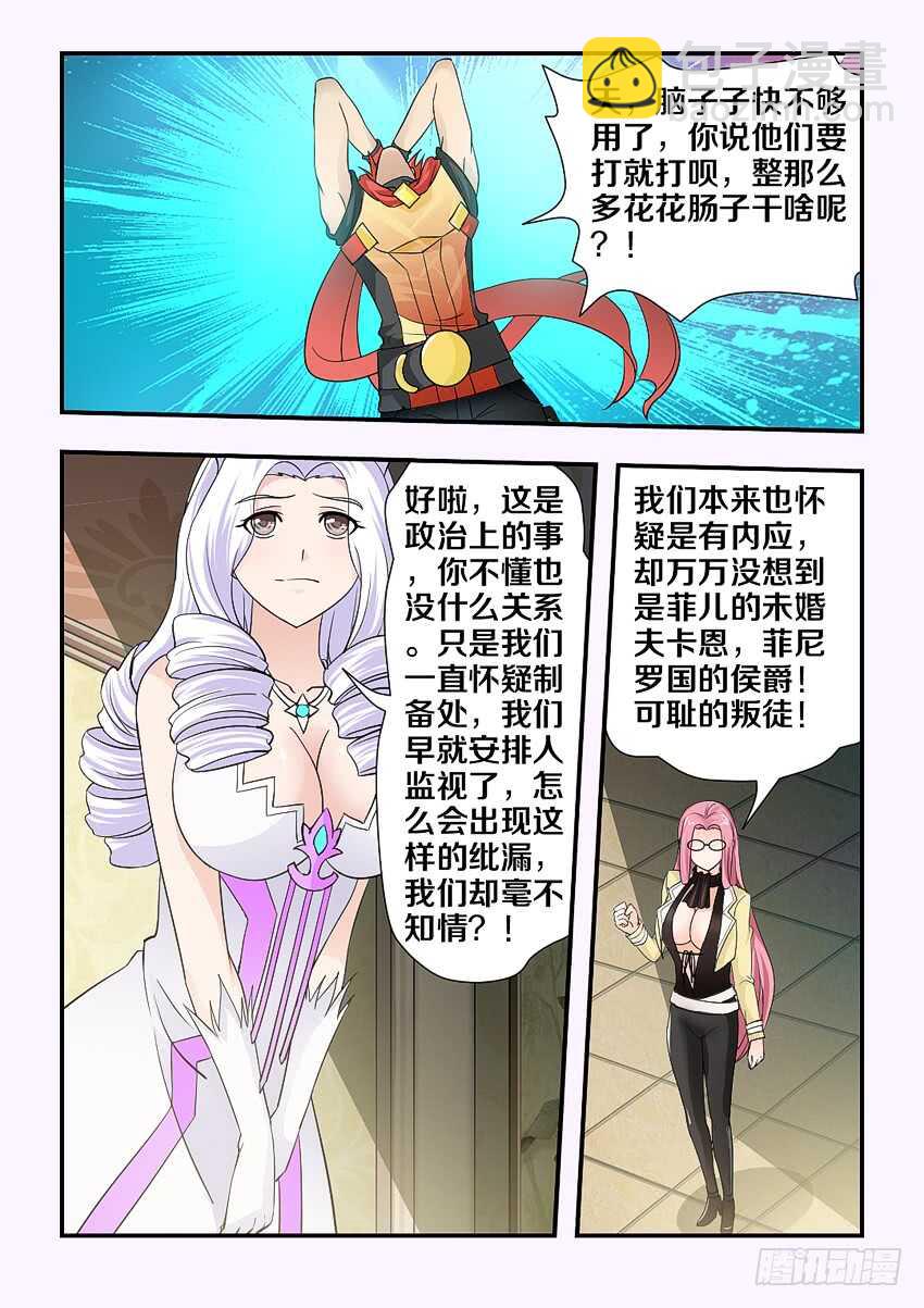 🍜勇者约吗 第115集 阴险的计谋 第6页