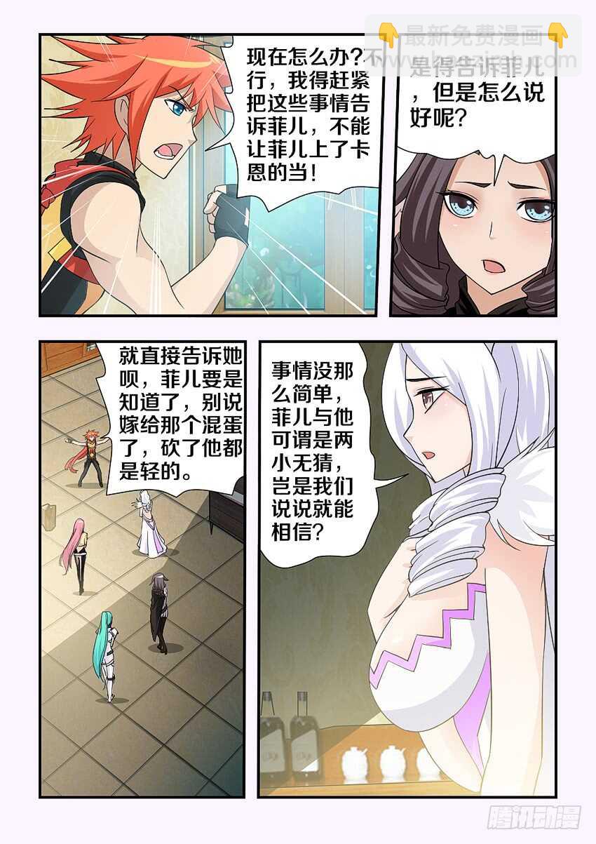 🍜勇者约吗 第115集 阴险的计谋 第7页