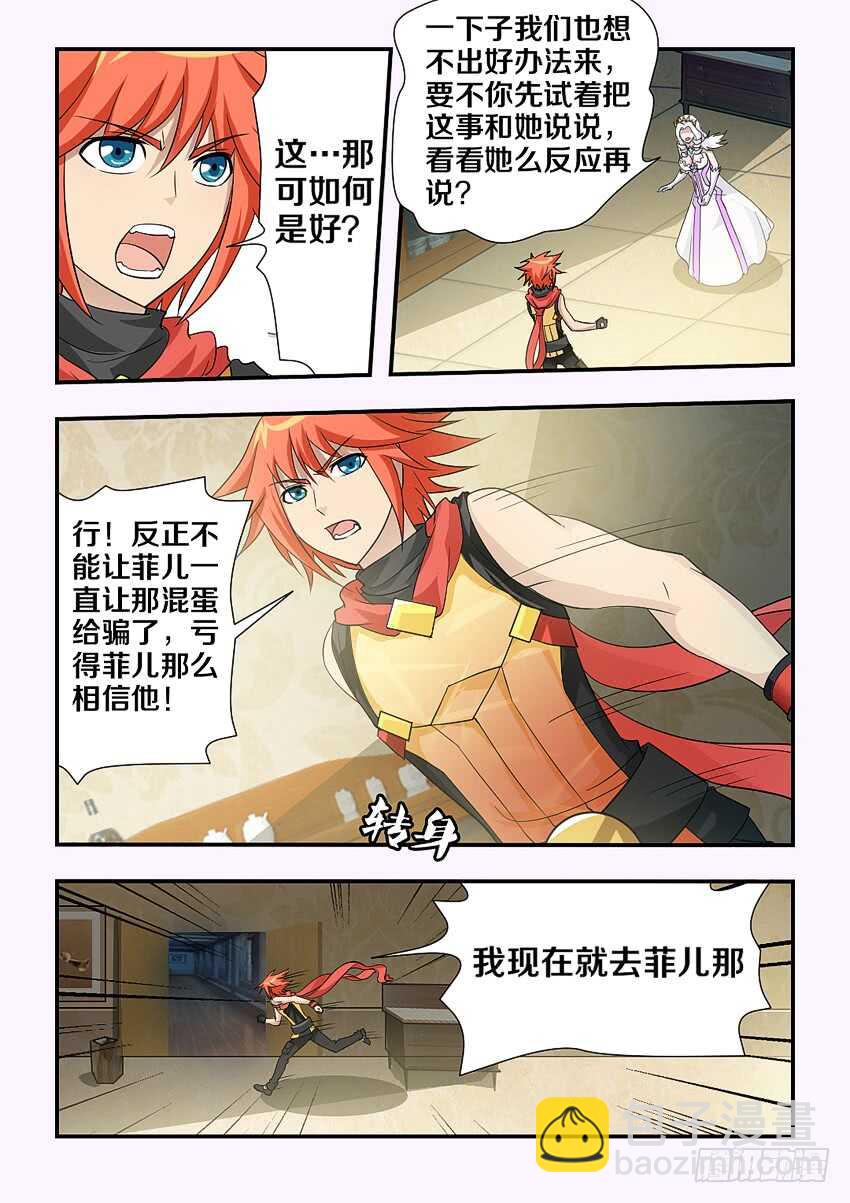 🍜勇者约吗 第115集 阴险的计谋 第8页