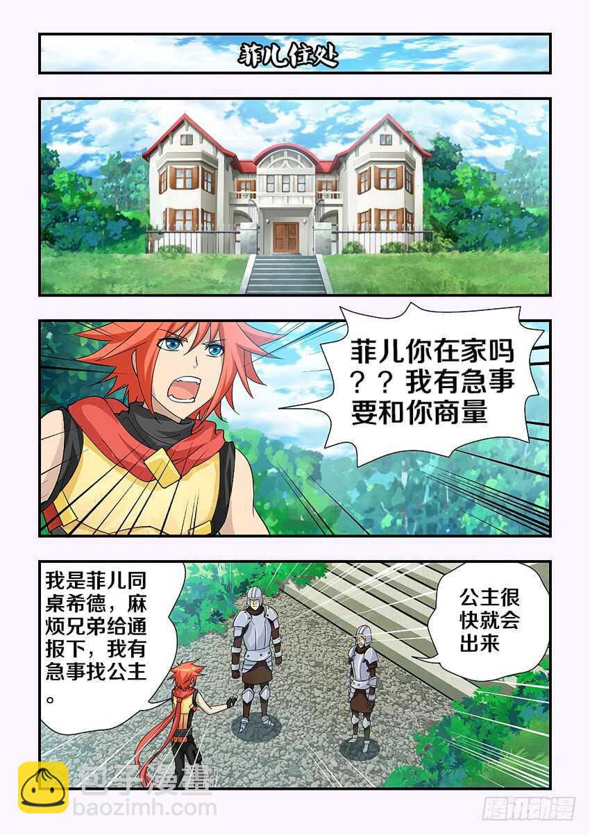 🍜勇者约吗 第115集 阴险的计谋 第9页