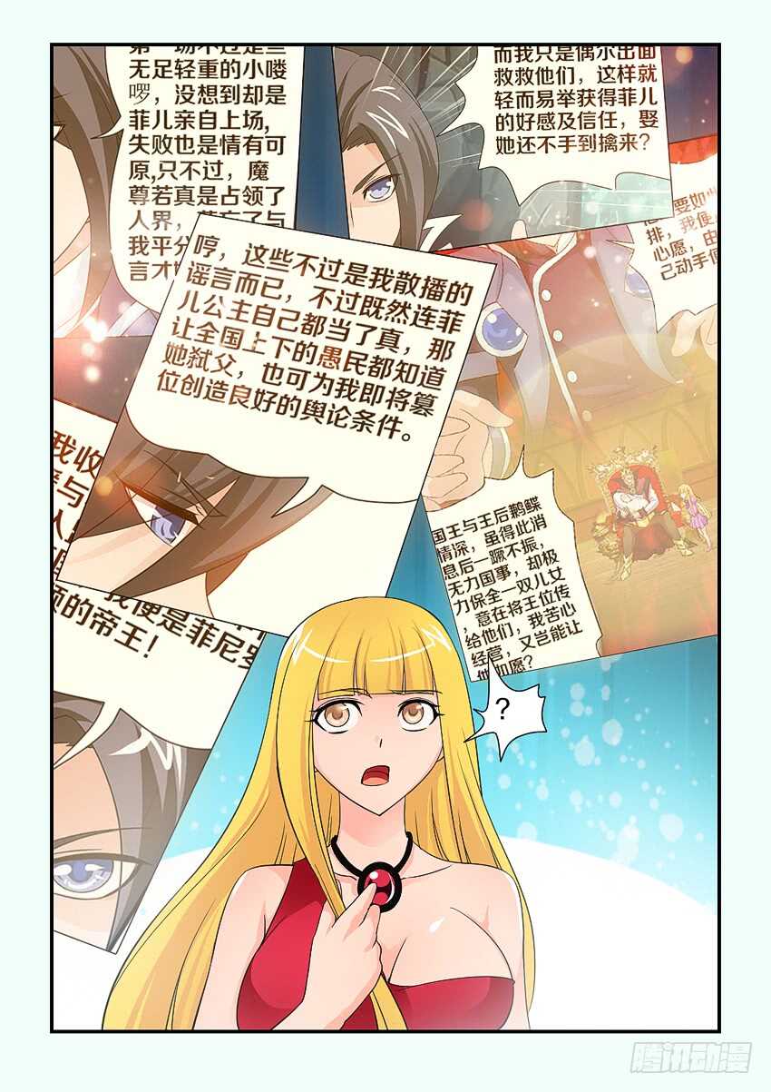 🍜勇者约吗 第117集 手机录像功能 第5页