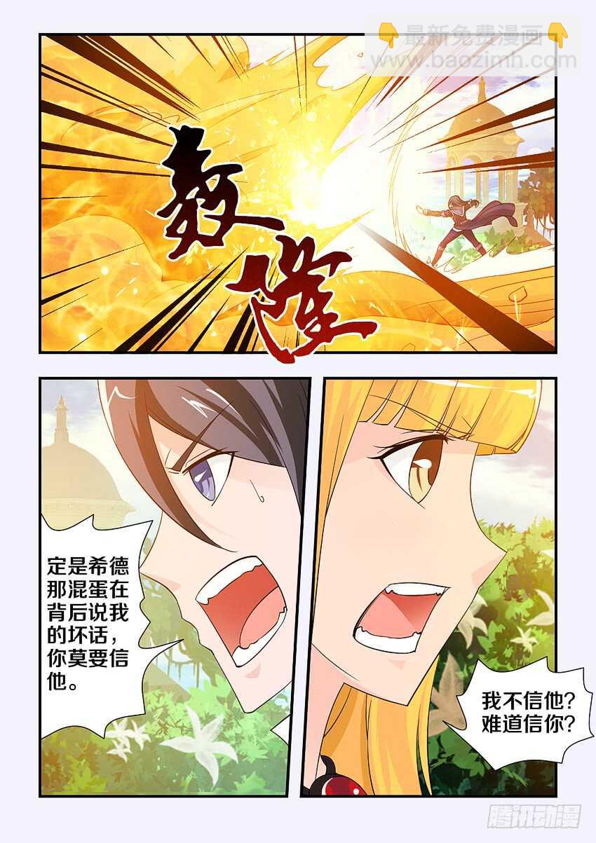 🍜勇者约吗 第119集 狂龙风暴 第3页
